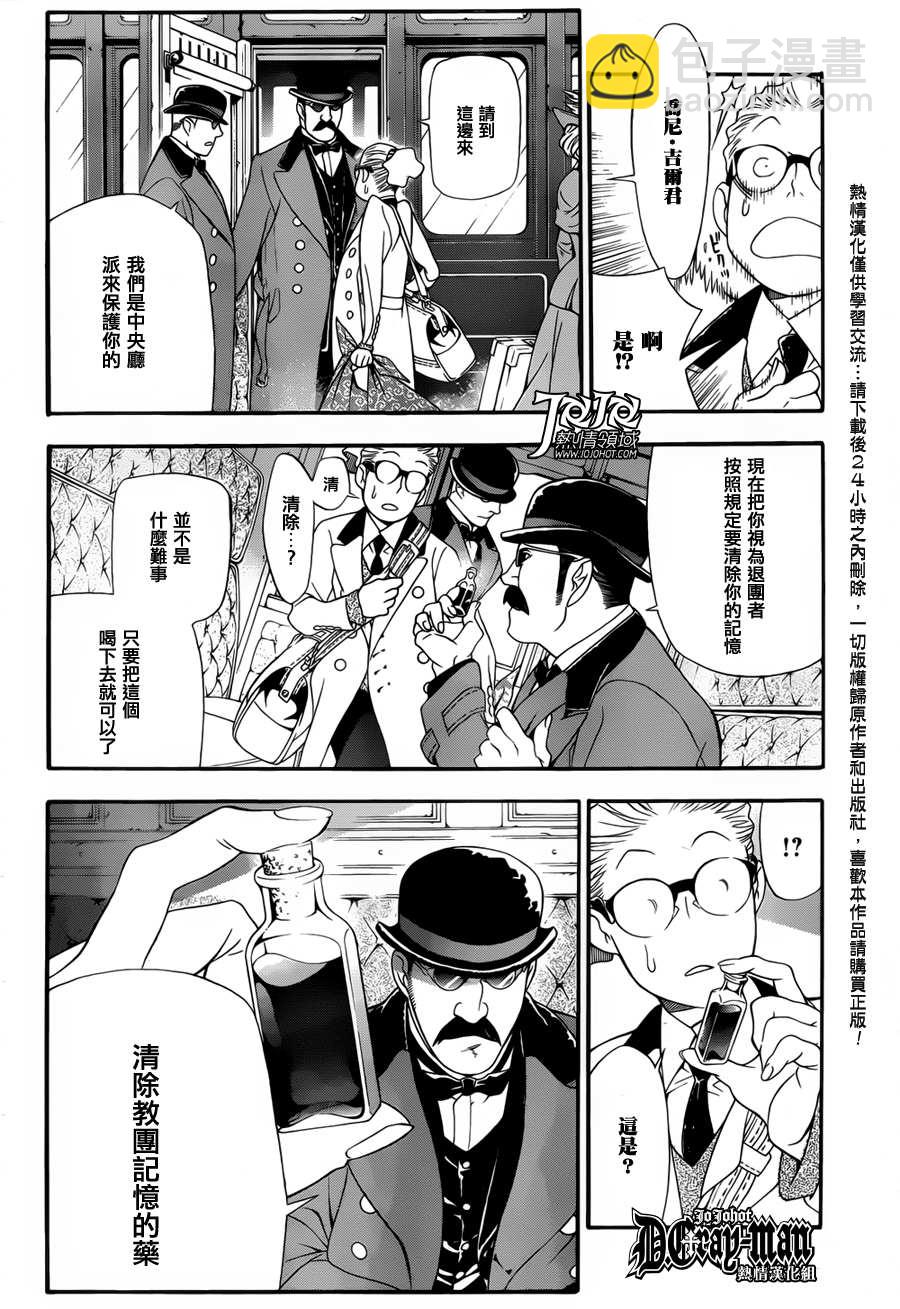 🍛驅魔少年 第209话 第2页