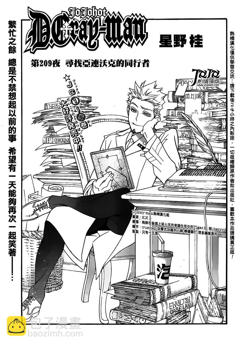 🍛驅魔少年 第209话 第3页