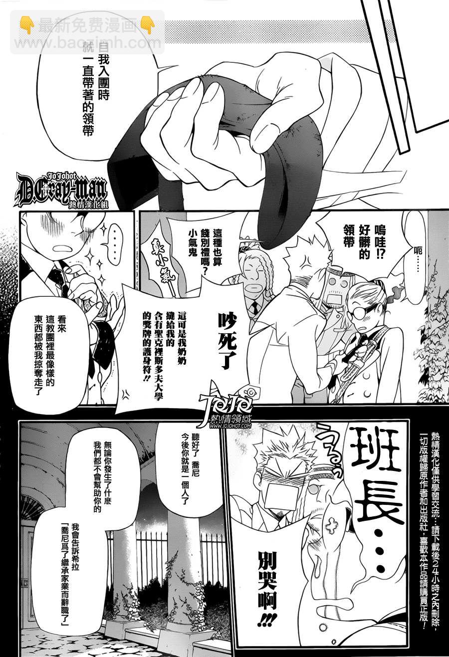 🍛驅魔少年 第209话 第4页