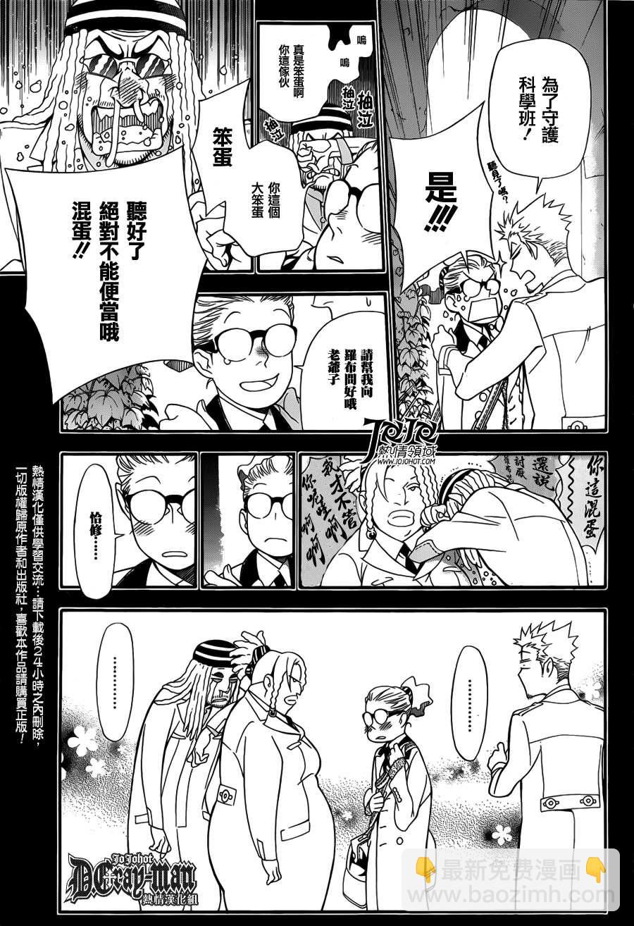 🍛驅魔少年 第209话 第5页