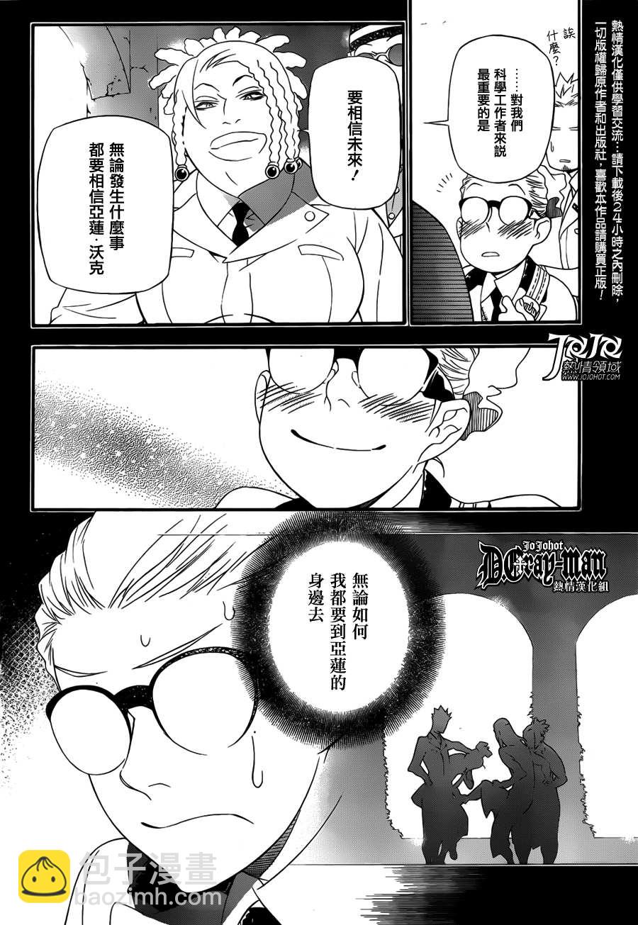 🍛驅魔少年 第209话 第6页