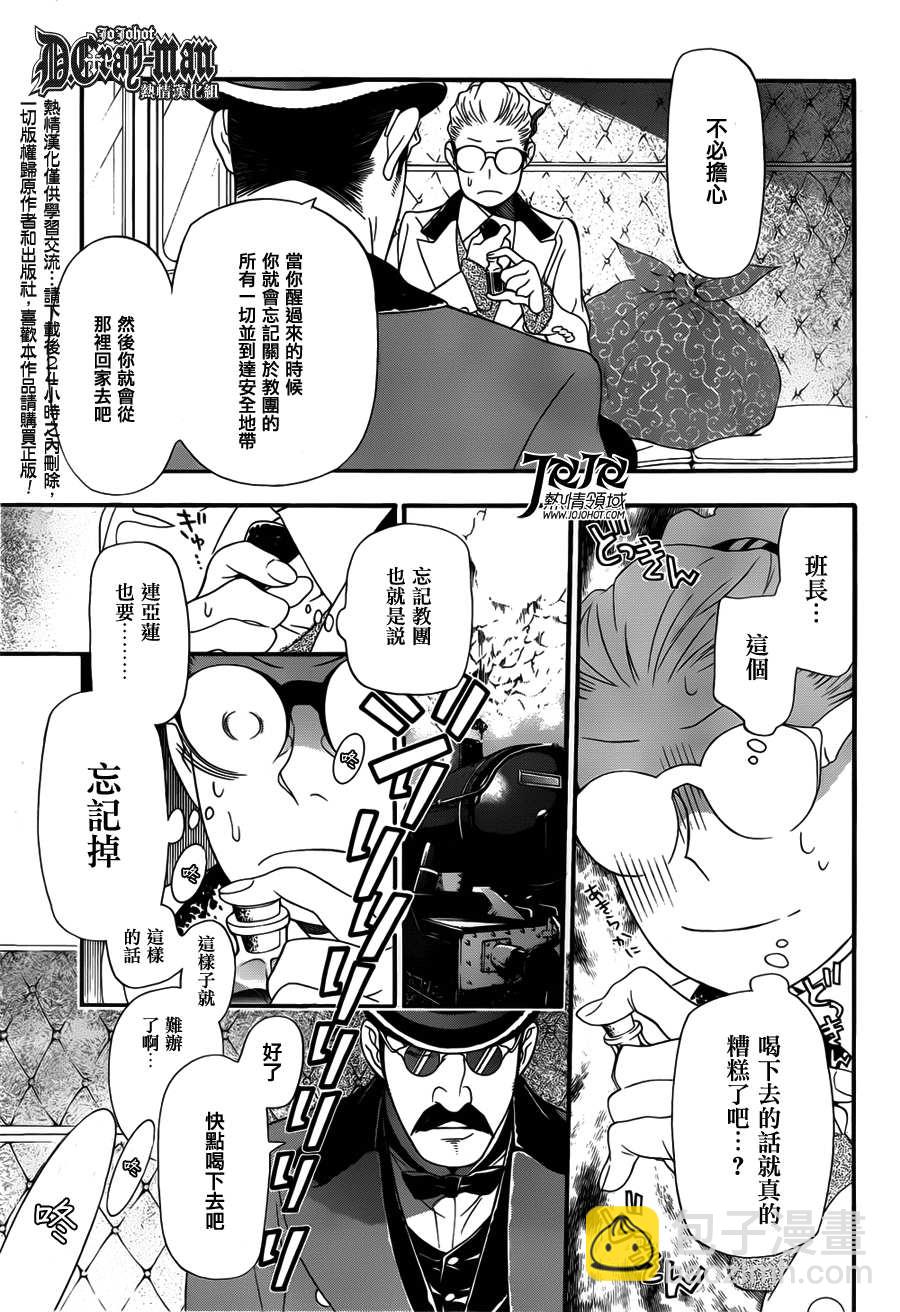 🍛驅魔少年 第209话 第7页