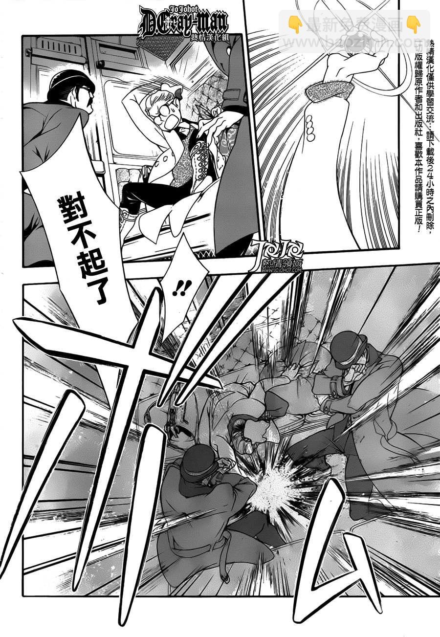 🍛驅魔少年 第209话 第8页