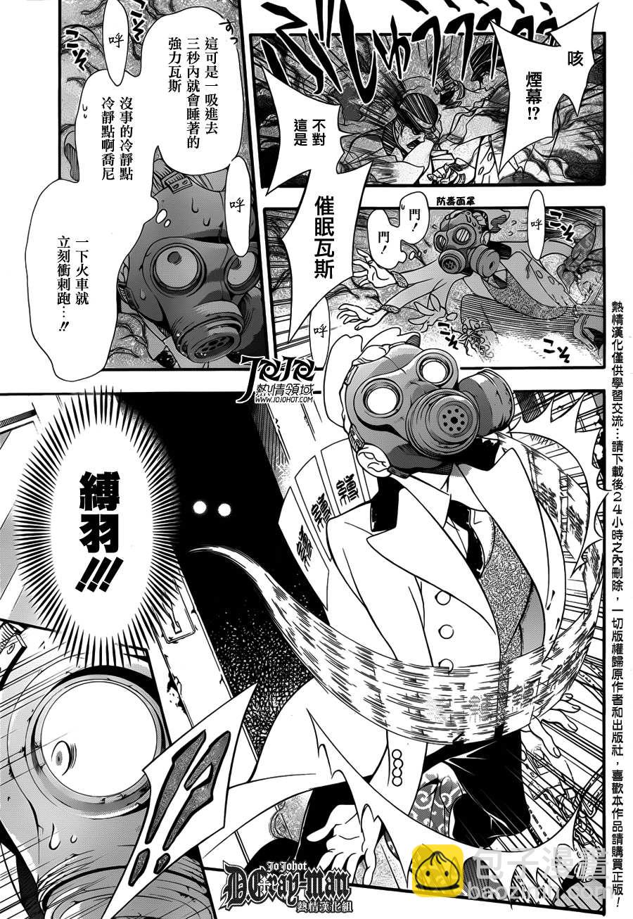 🍛驅魔少年 第209话 第9页