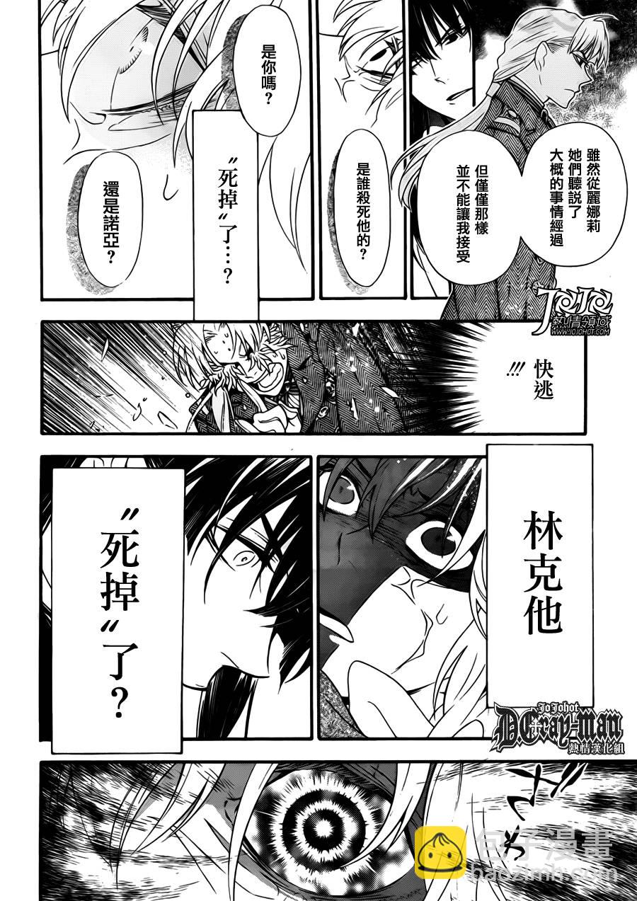 🍛驅魔少年 第211话 第10页