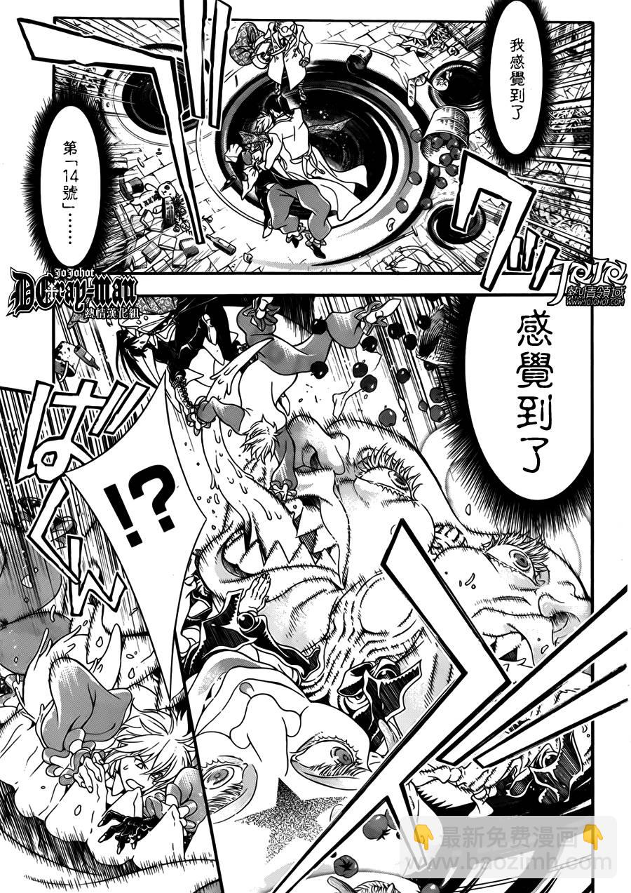 🍛驅魔少年 第211话 第11页
