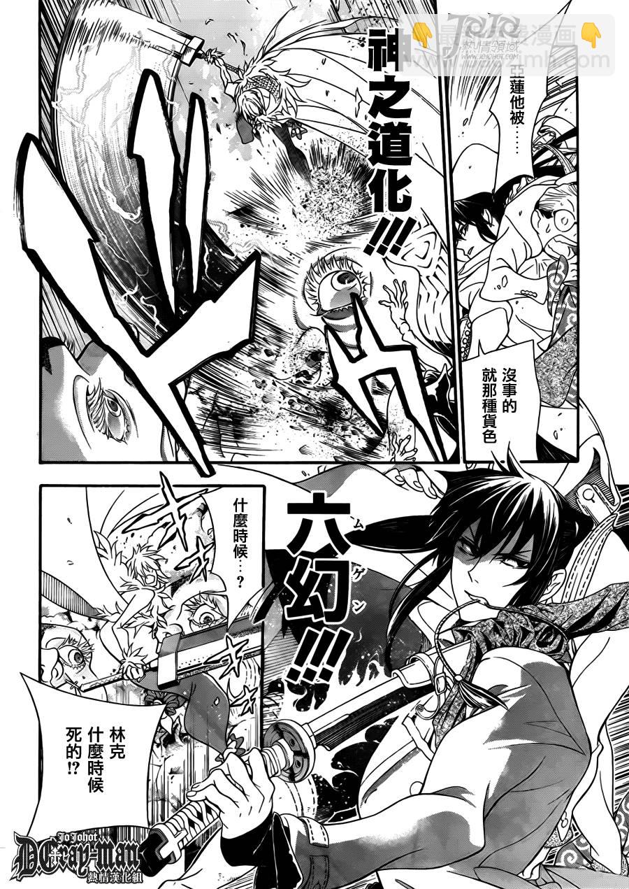 🍛驅魔少年 第211话 第12页