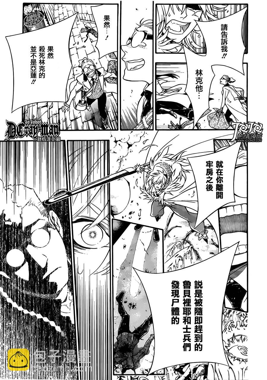 🍛驅魔少年 第211话 第13页
