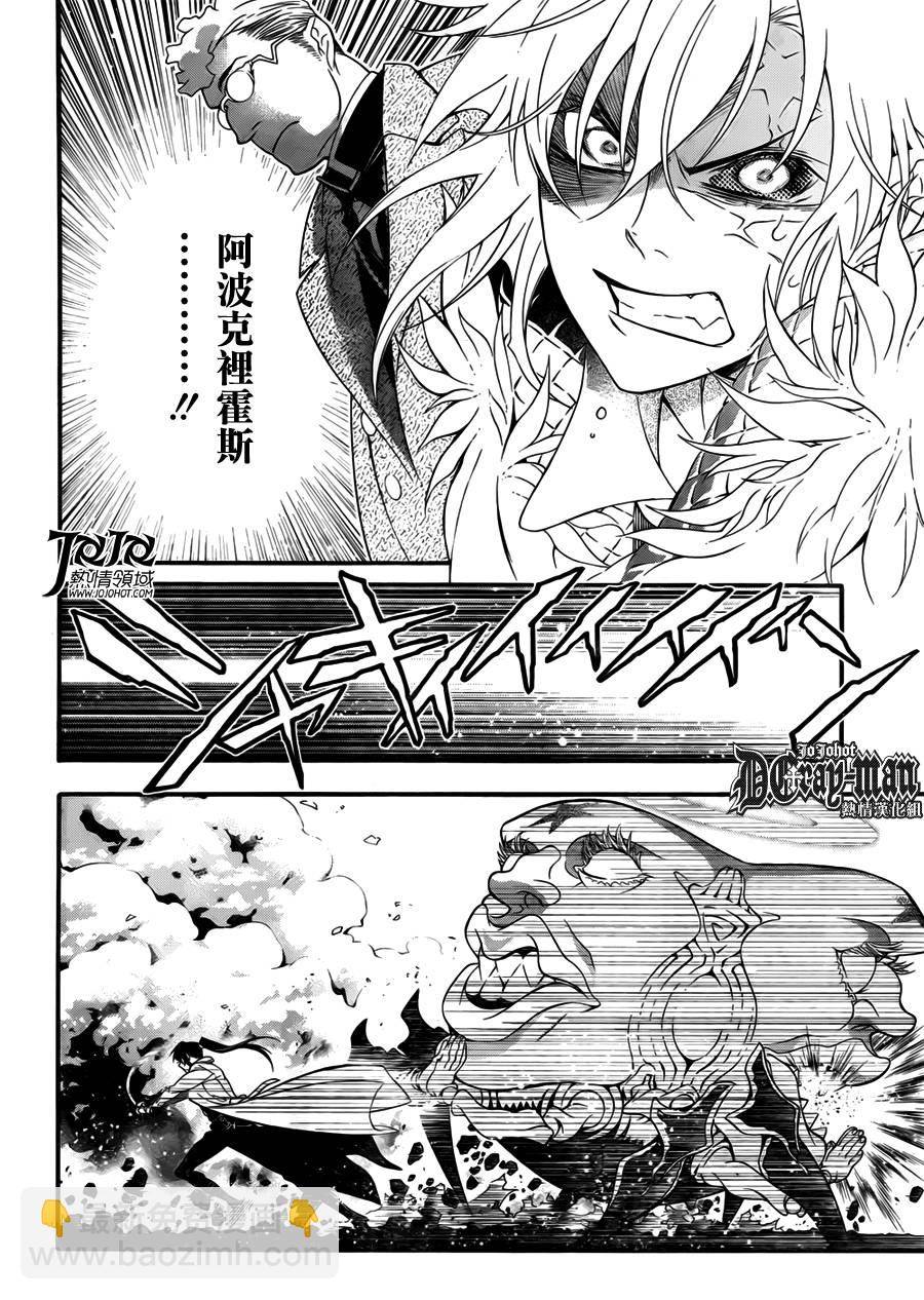 🍛驅魔少年 第211话 第14页