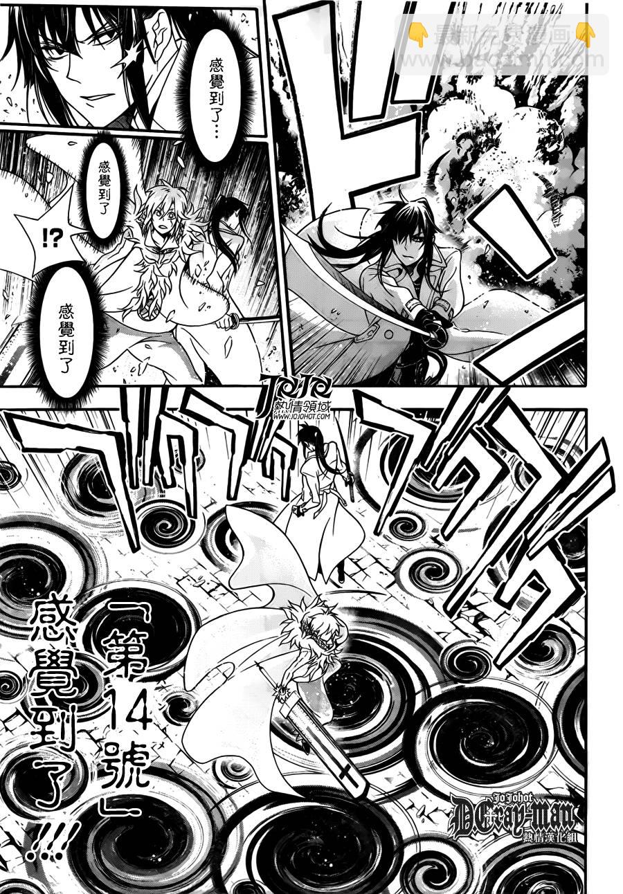 🍛驅魔少年 第211话 第15页