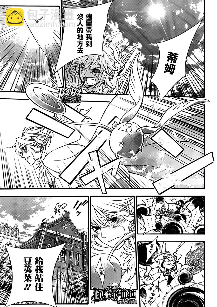 🍛驅魔少年 第211话 第17页