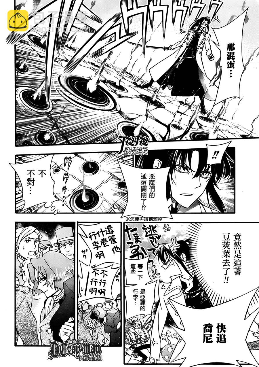 🍛驅魔少年 第211话 第18页
