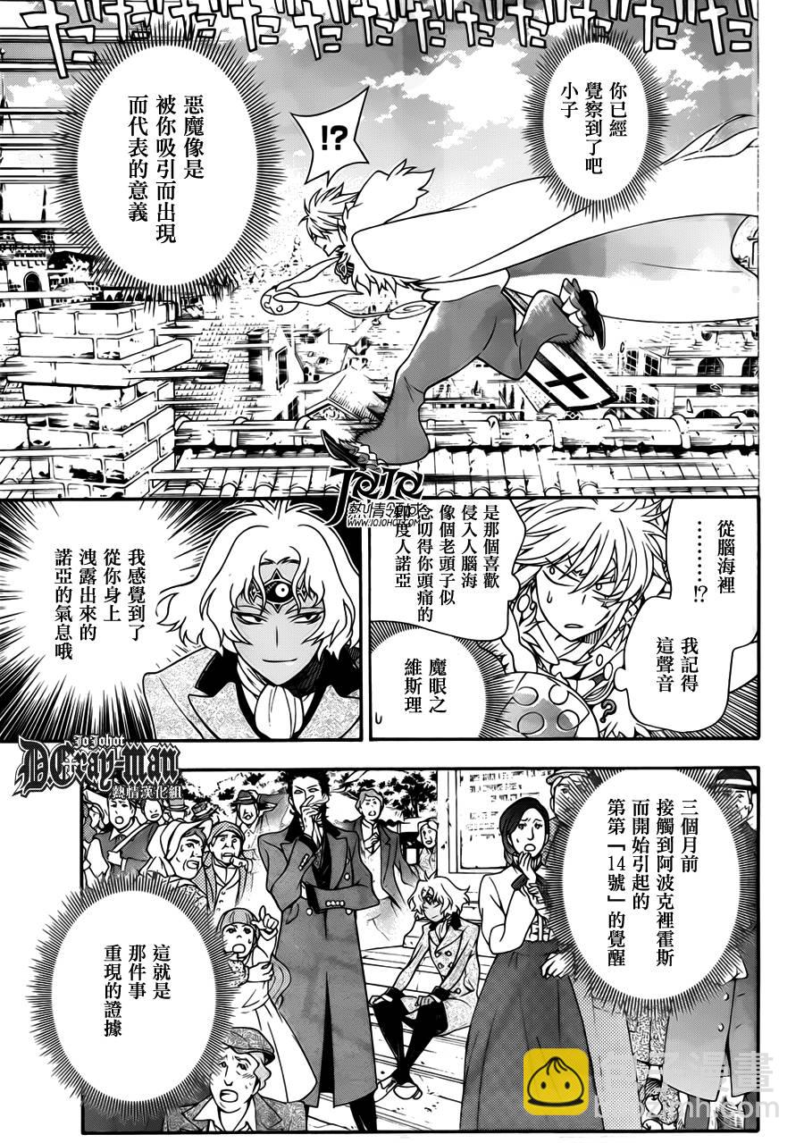 🍛驅魔少年 第211话 第19页