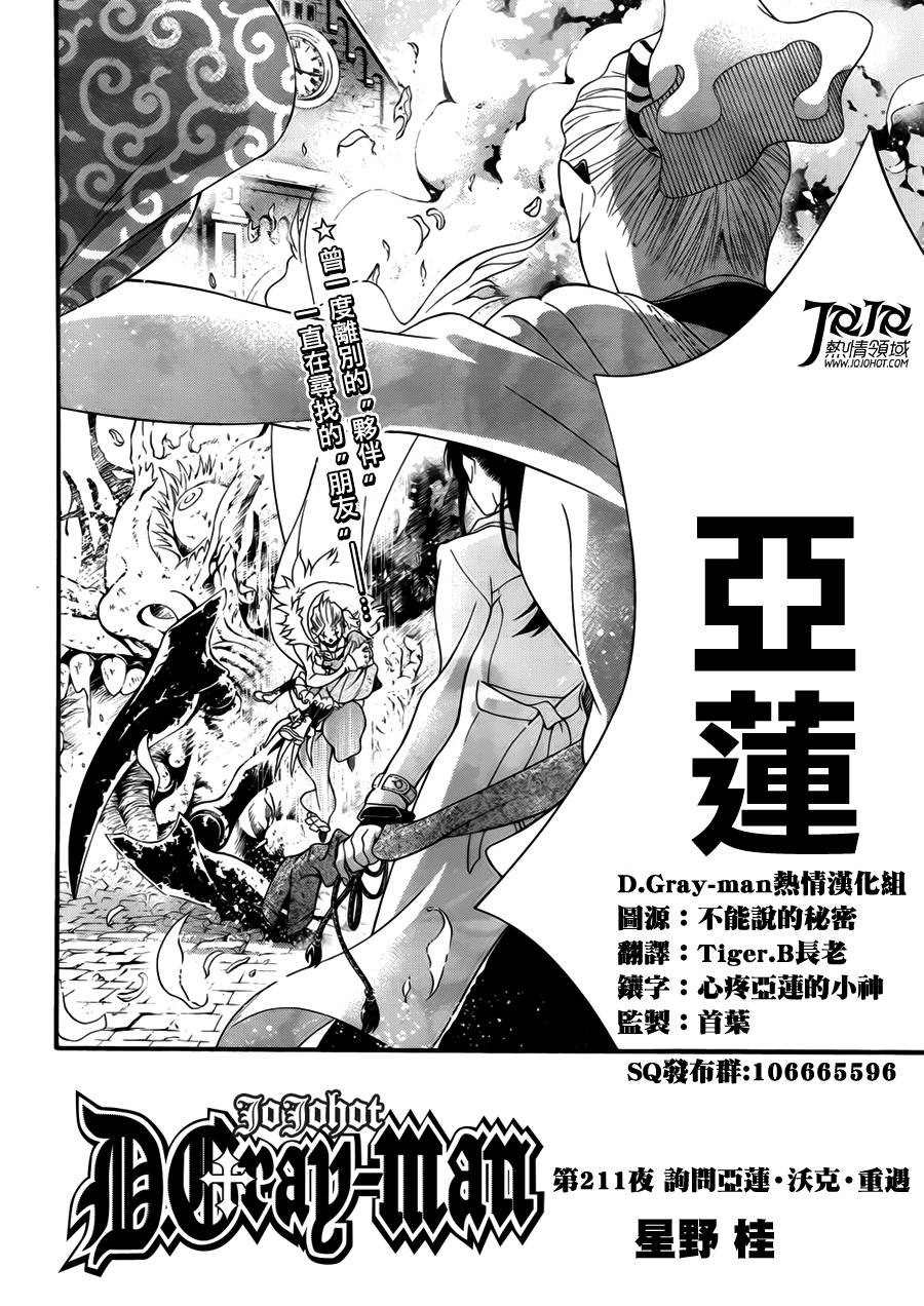 🍛驅魔少年 第211话 第2页