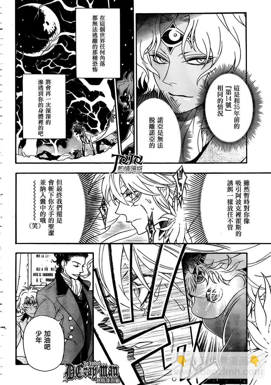 🍛驅魔少年 第211话 第20页