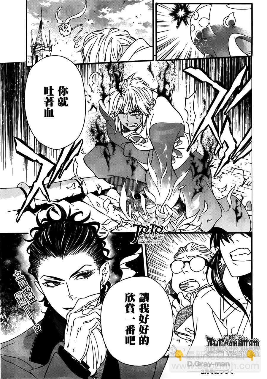 🍛驅魔少年 第211话 第21页