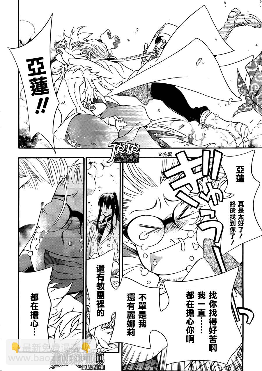 🍛驅魔少年 第211话 第4页