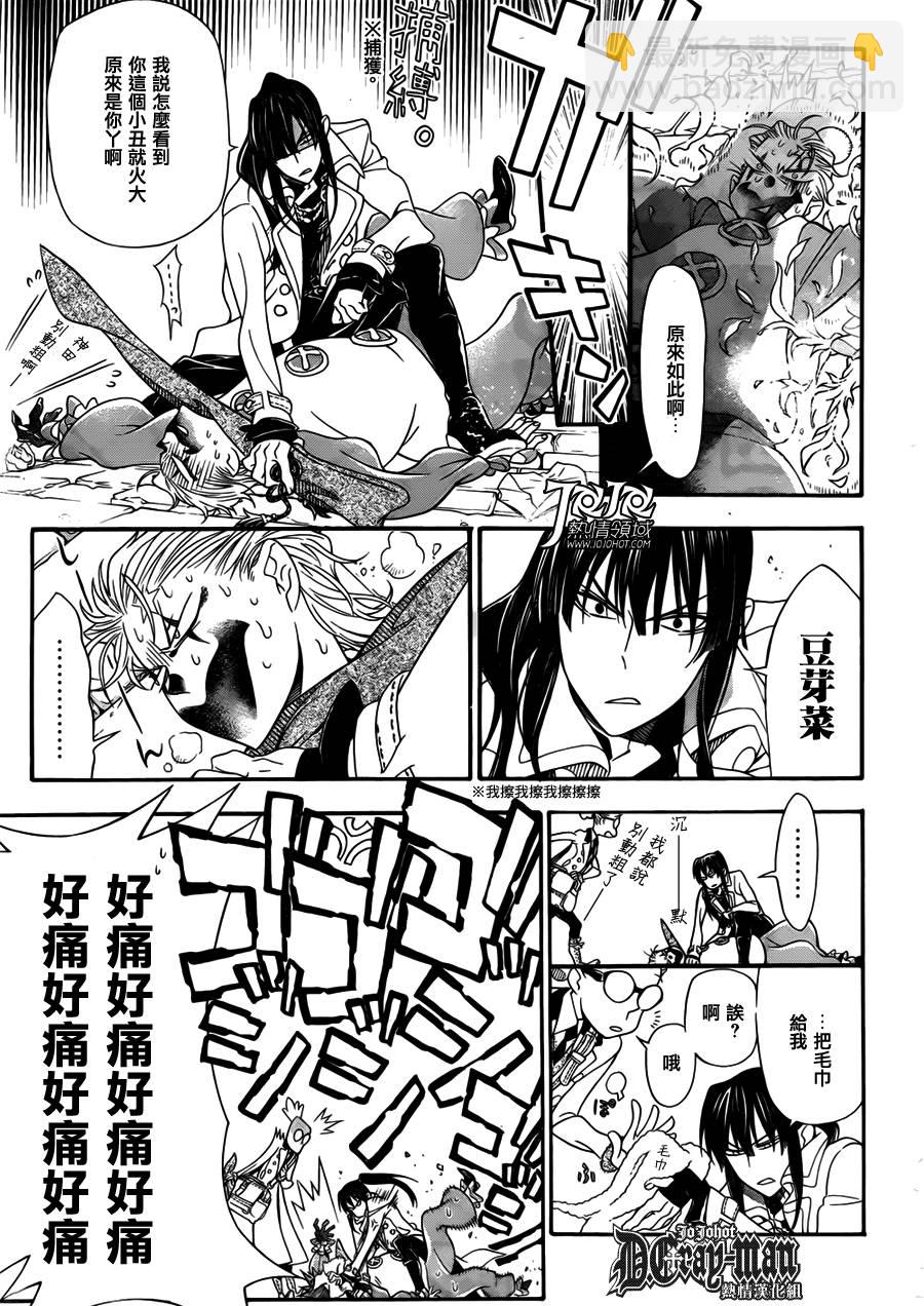 🍛驅魔少年 第211话 第7页
