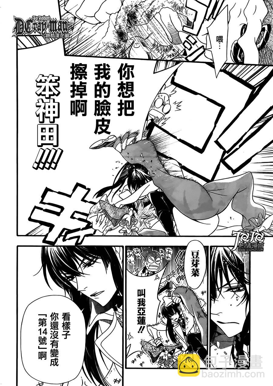 🍛驅魔少年 第211话 第8页