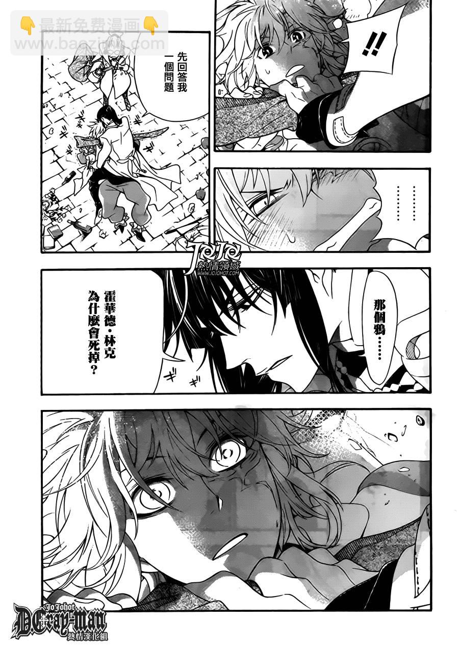 🍛驅魔少年 第211话 第9页