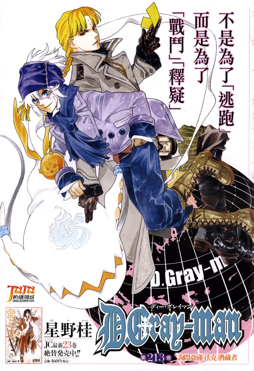 🍛驅魔少年 第213话 第1页