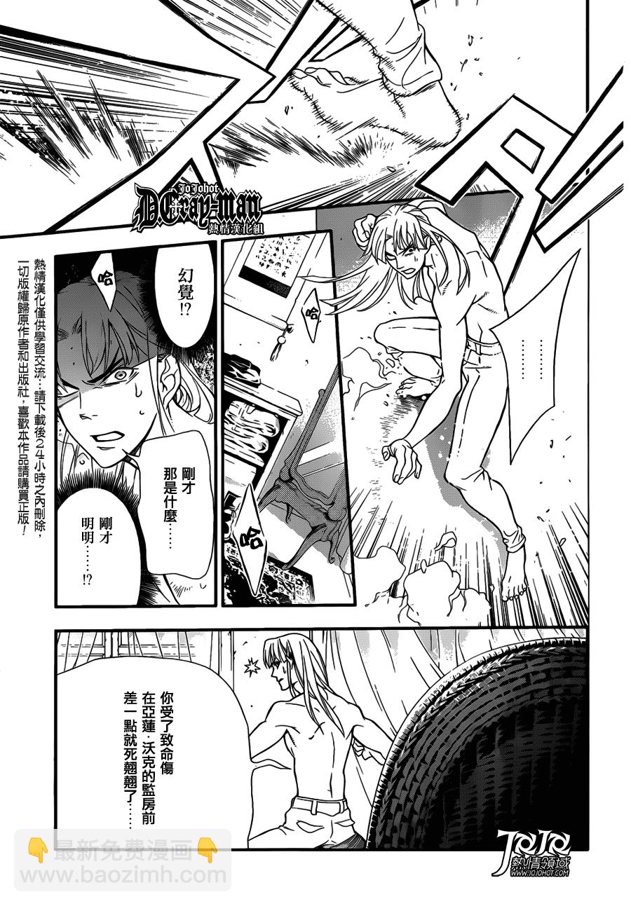 🍛驅魔少年 第213话 第12页