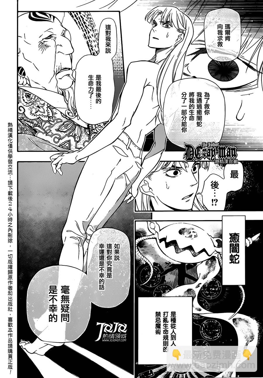 🍛驅魔少年 第213话 第13页