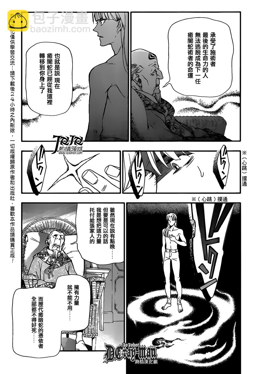 🍛驅魔少年 第213话 第14页