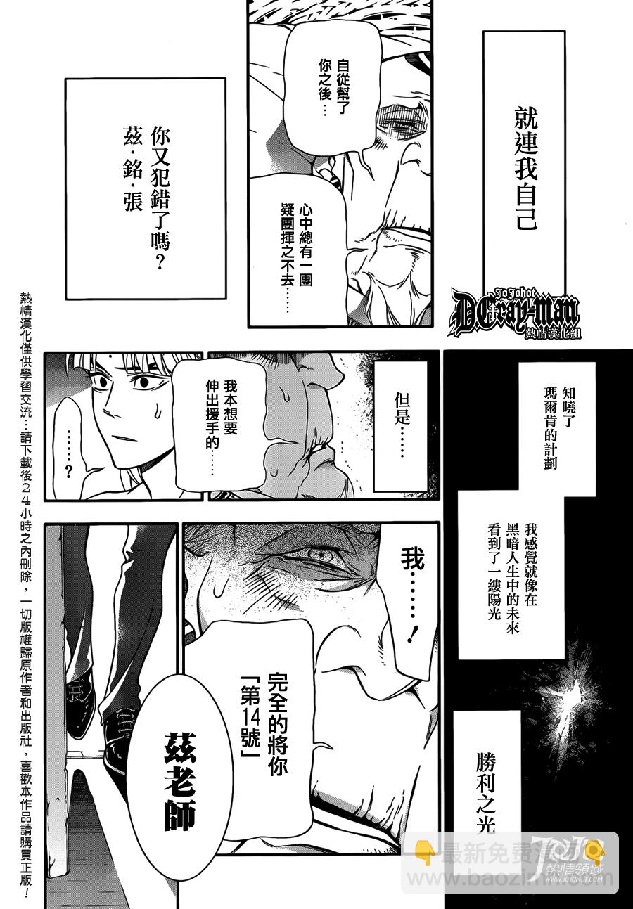 🍛驅魔少年 第213话 第15页