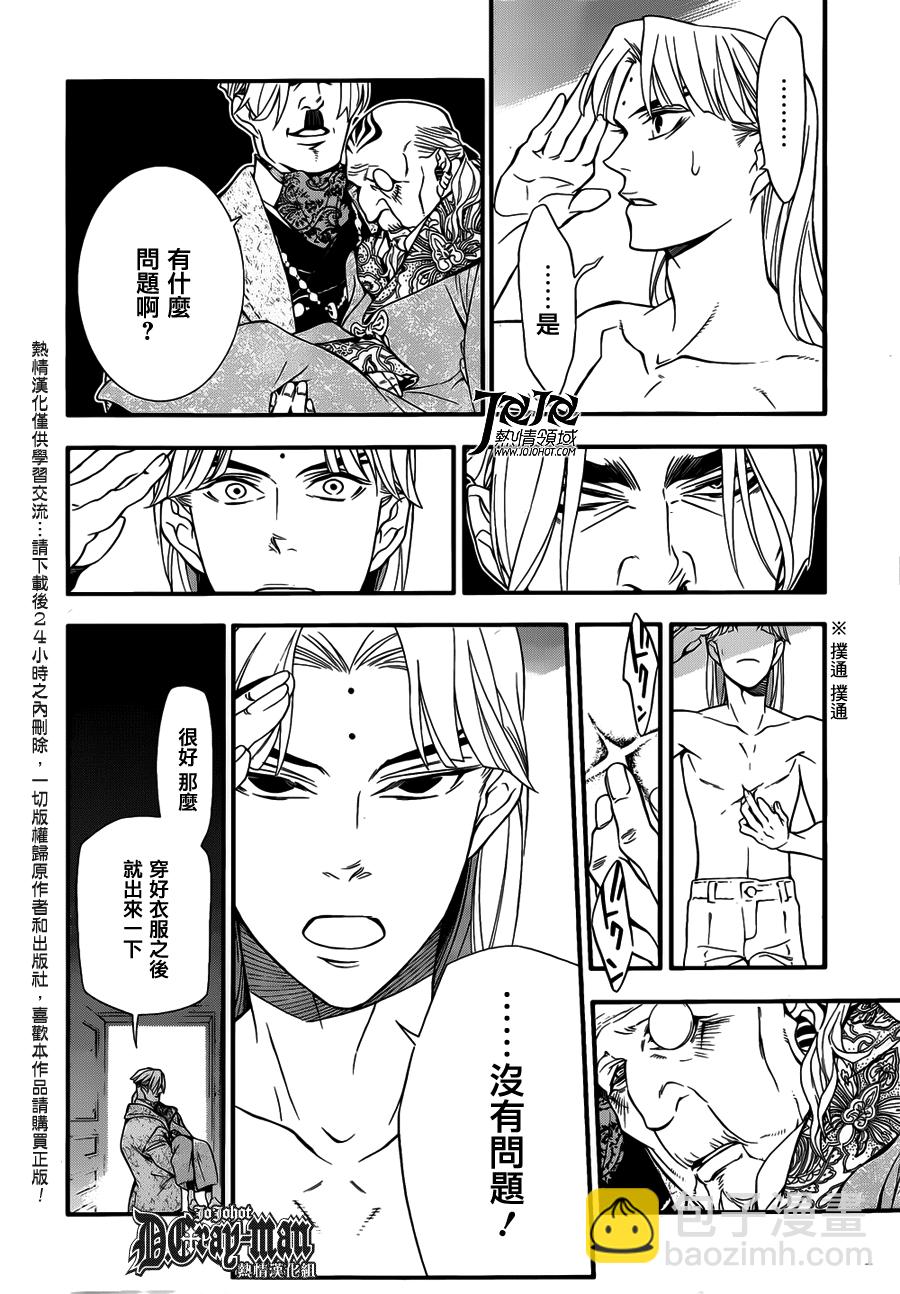 🍛驅魔少年 第213话 第16页