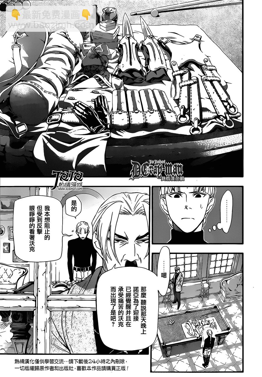 🍛驅魔少年 第213话 第17页