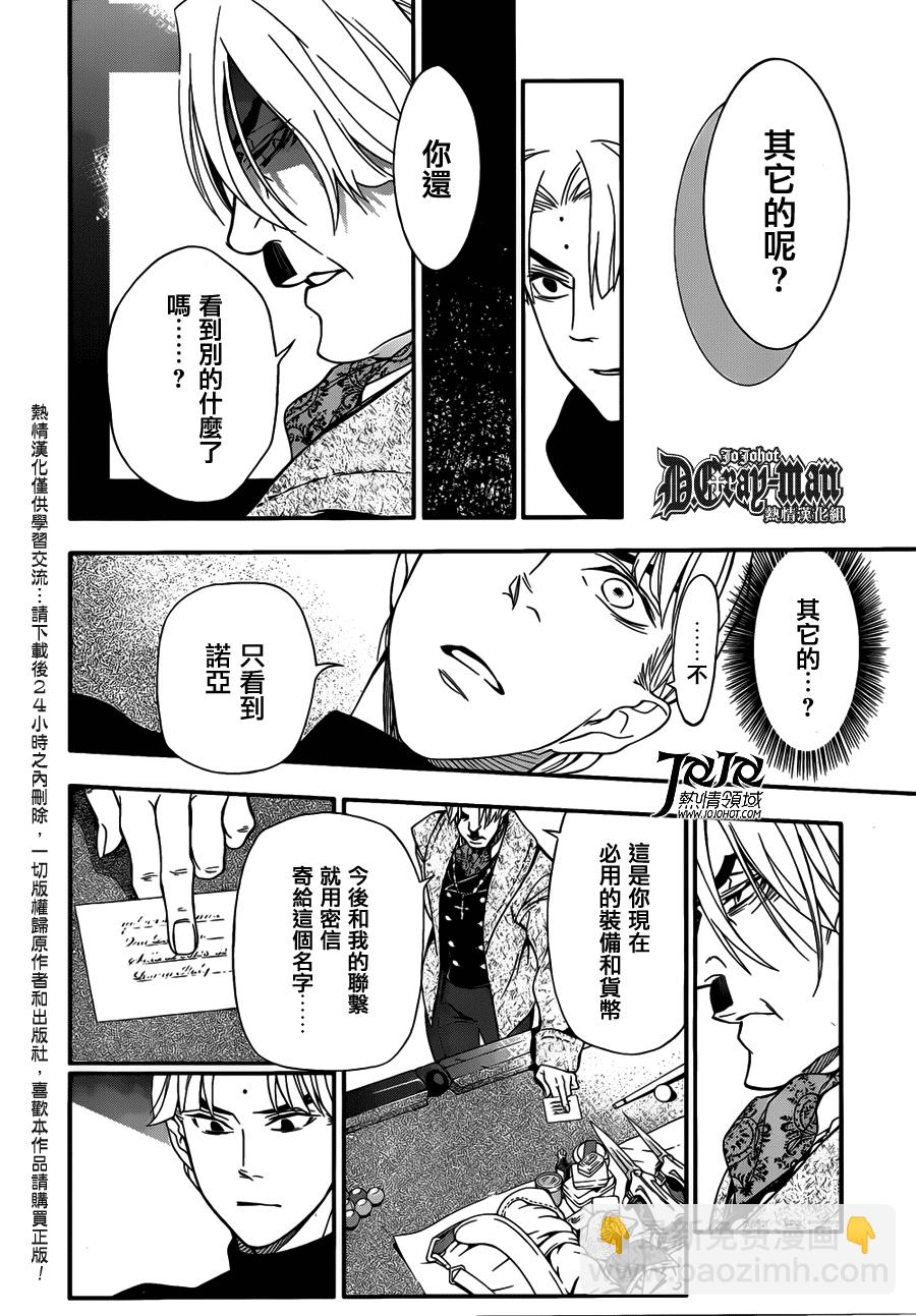 🍛驅魔少年 第213话 第18页