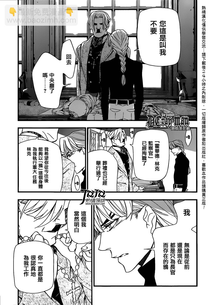 🍛驅魔少年 第213话 第19页