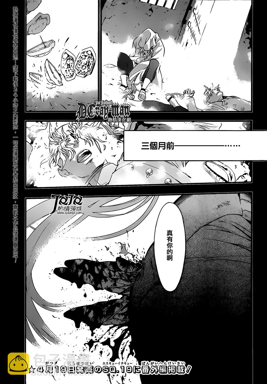 🍛驅魔少年 第213话 第2页