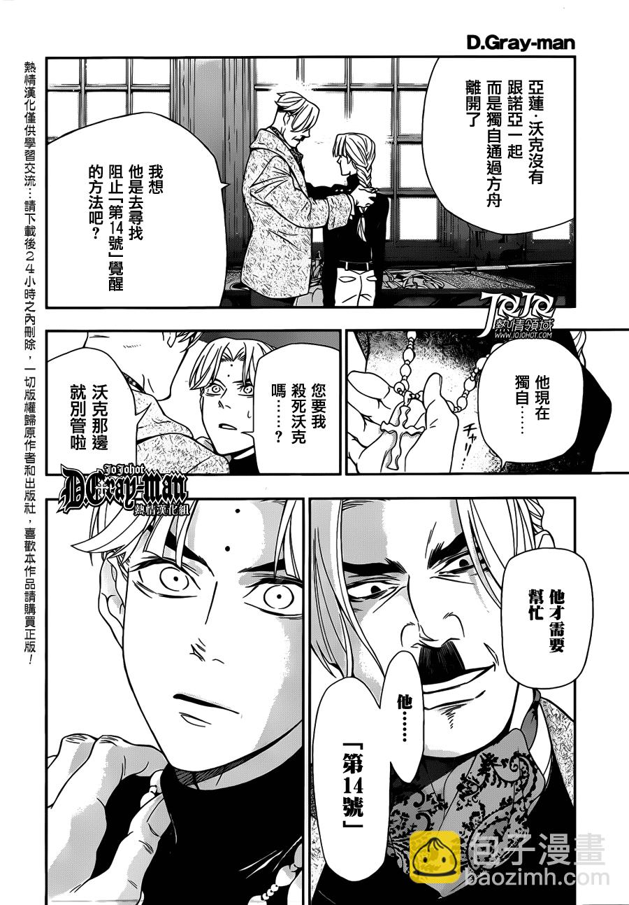 🍛驅魔少年 第213话 第20页