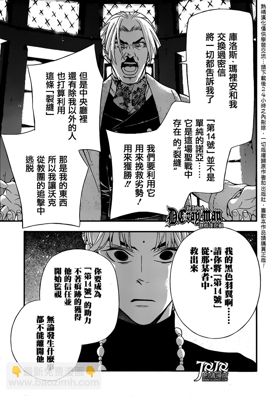 🍛驅魔少年 第213话 第21页