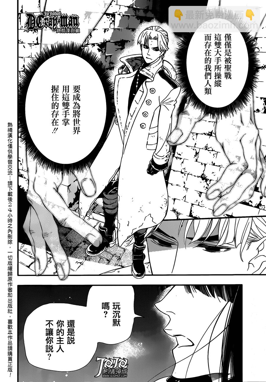 🍛驅魔少年 第213话 第22页