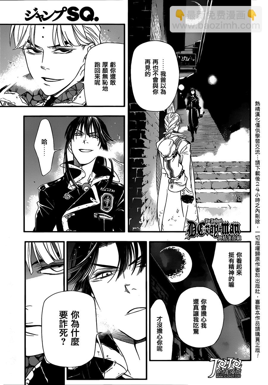 🍛驅魔少年 第213话 第23页