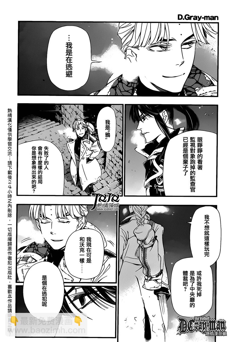 🍛驅魔少年 第213话 第24页