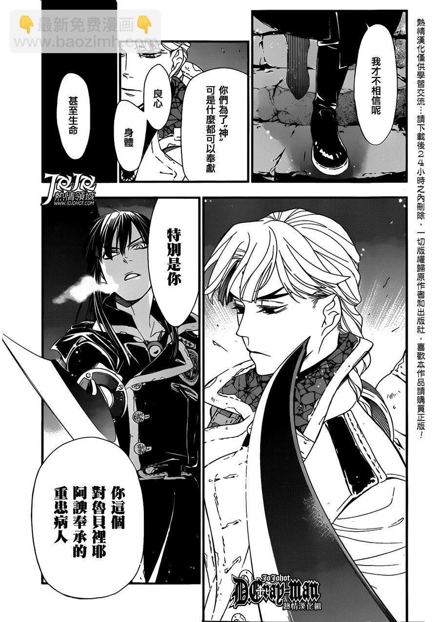 🍛驅魔少年 第213话 第25页