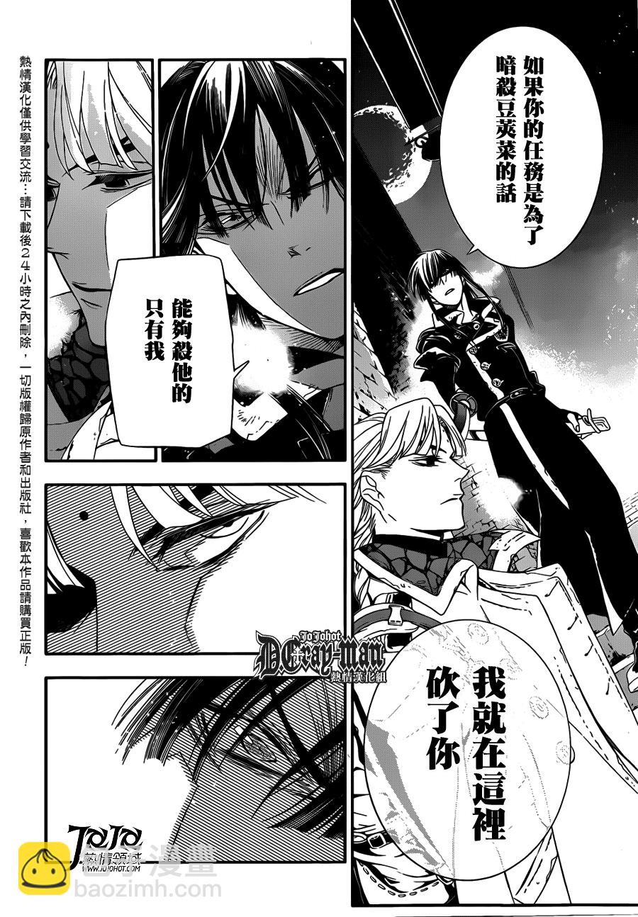 🍛驅魔少年 第213话 第26页
