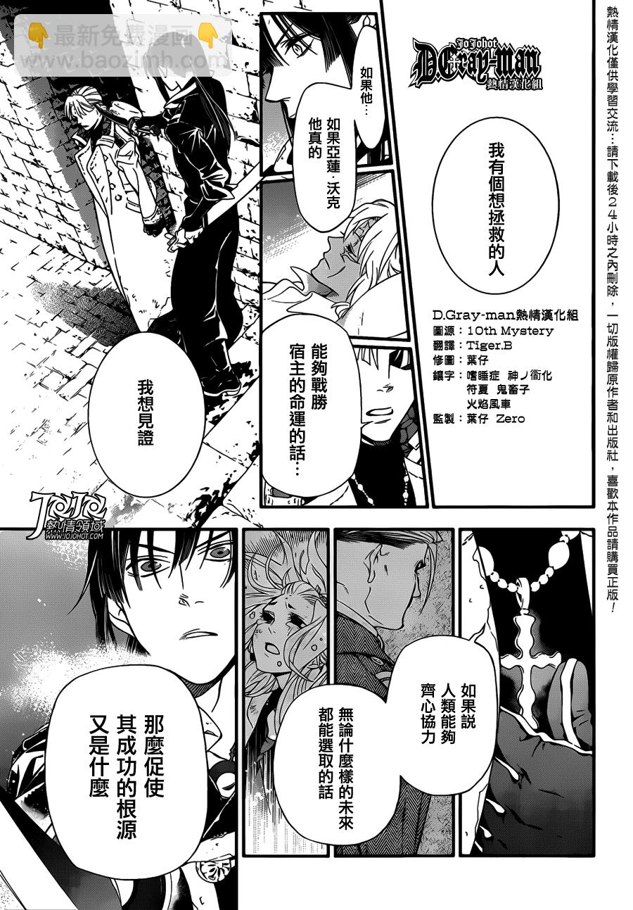 🍛驅魔少年 第213话 第27页