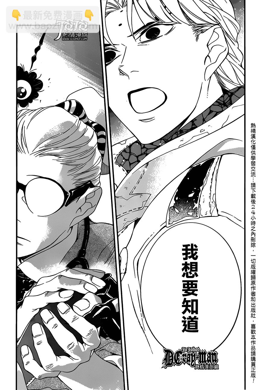 🍛驅魔少年 第213话 第28页