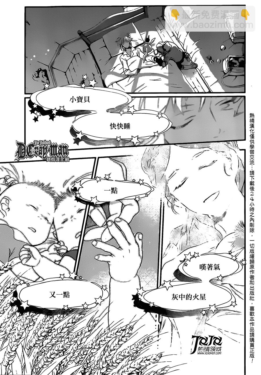 🍛驅魔少年 第213话 第29页