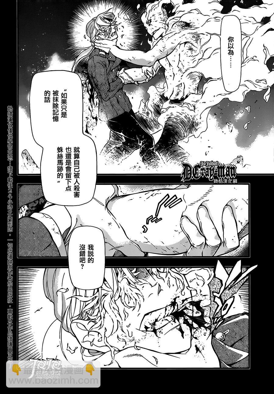 🍛驅魔少年 第213话 第3页