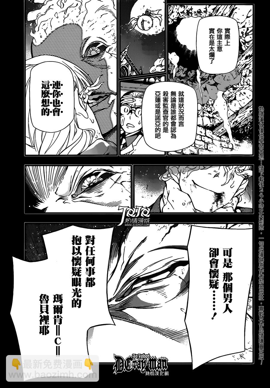 🍛驅魔少年 第213话 第4页