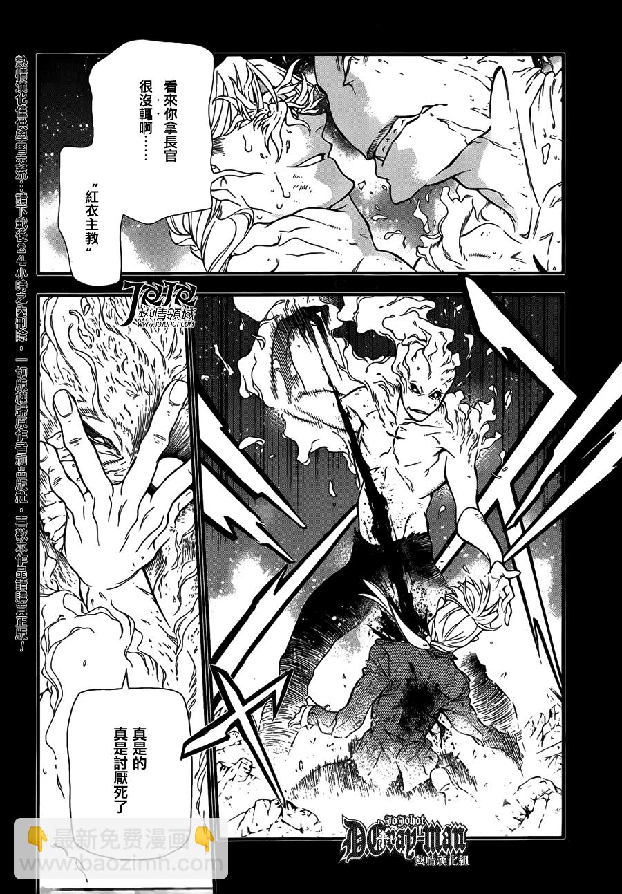 🍛驅魔少年 第213话 第5页
