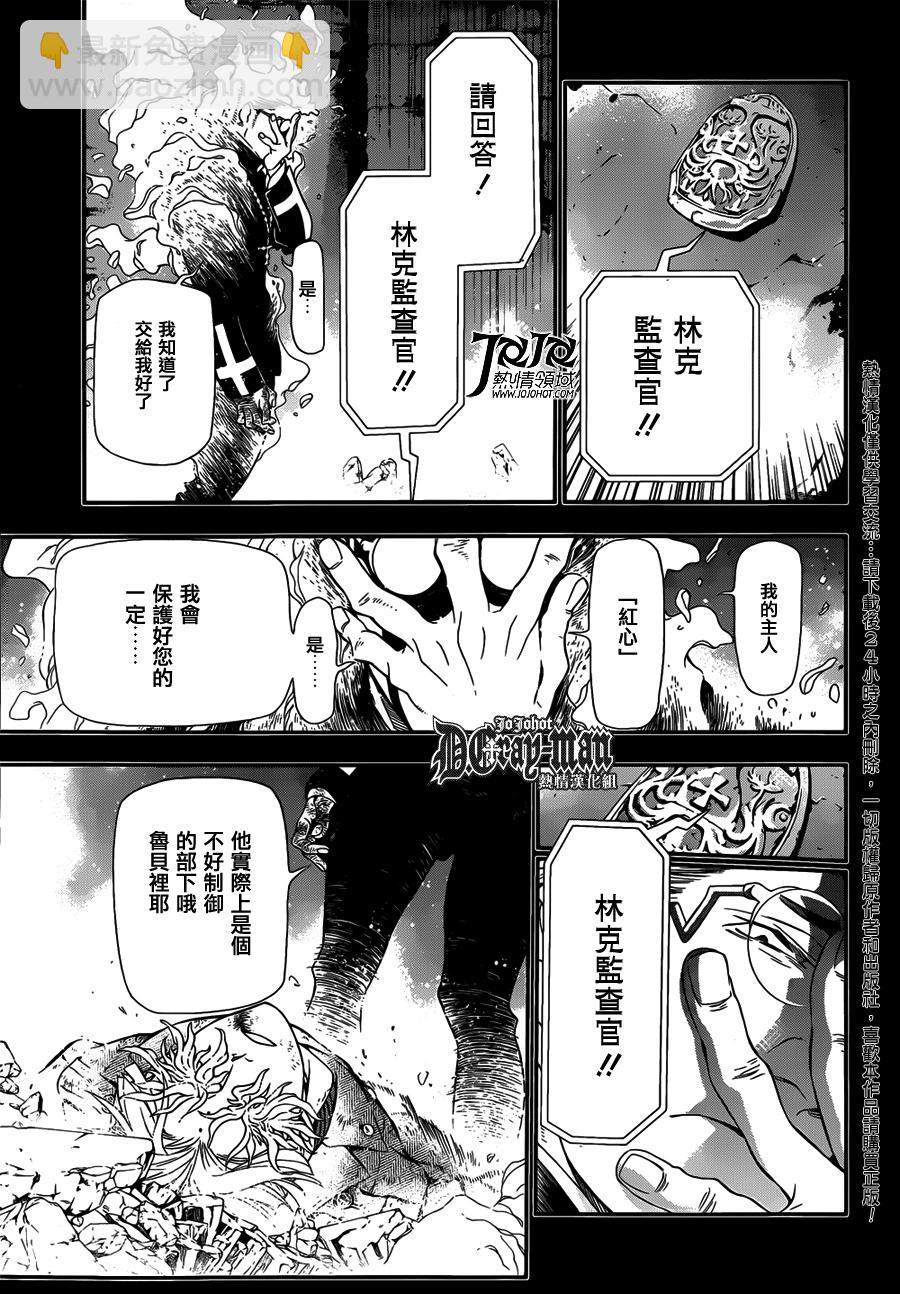 🍛驅魔少年 第213话 第6页