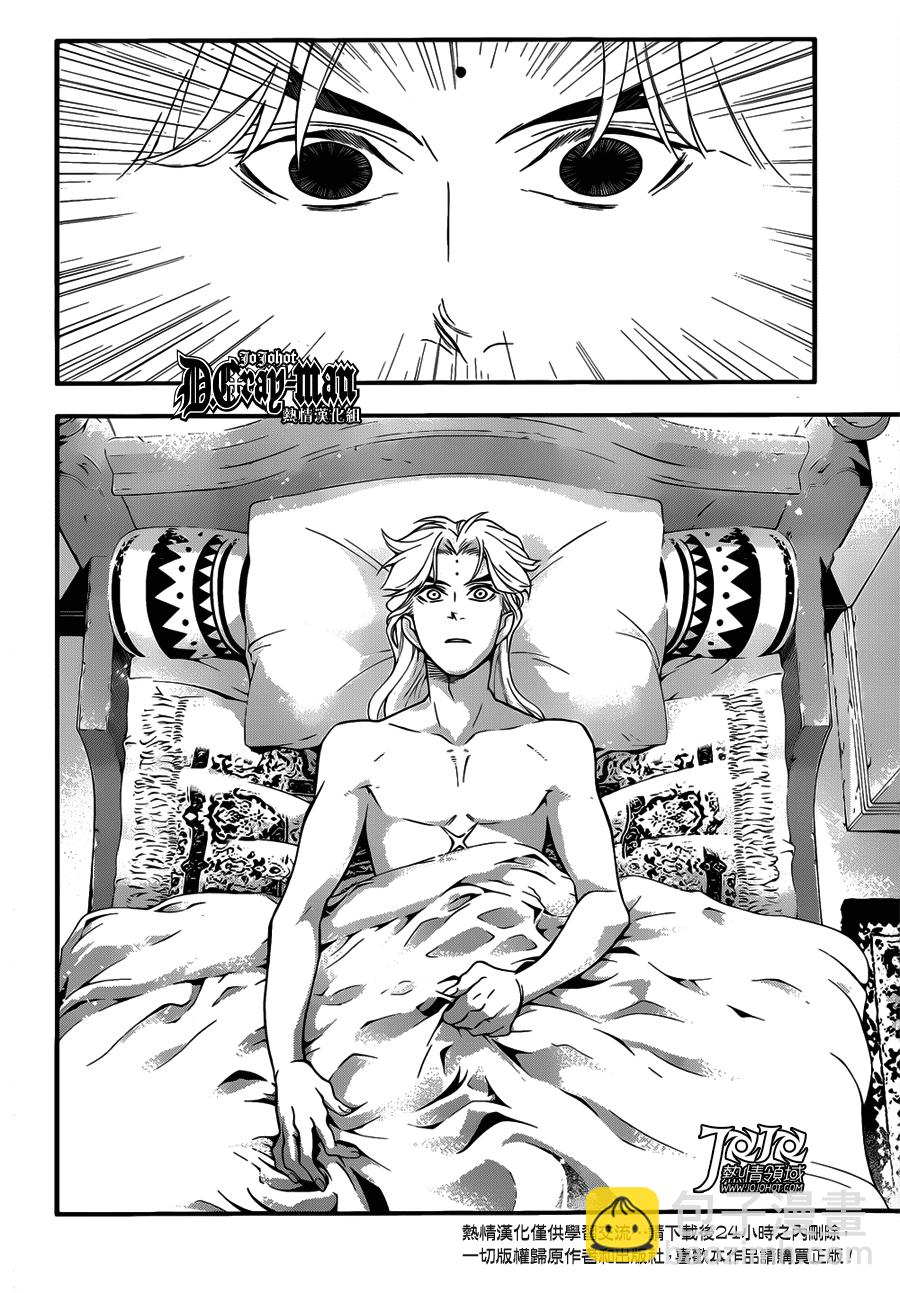 🍛驅魔少年 第213话 第7页
