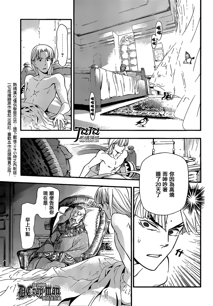 🍛驅魔少年 第213话 第8页